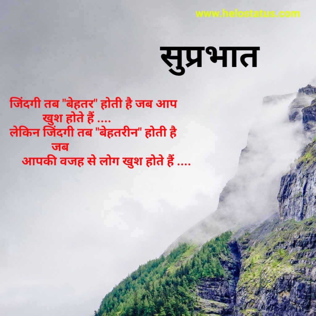 Morning Motivation in Hindi