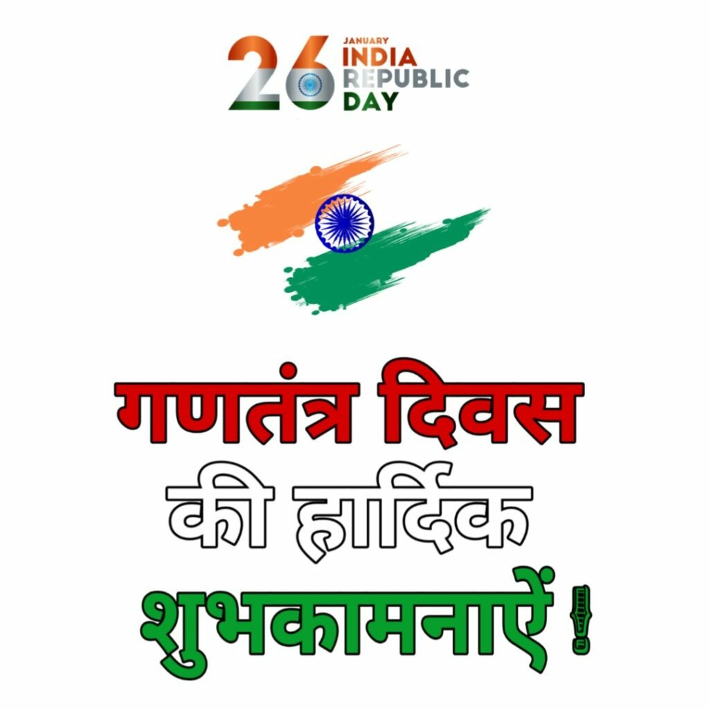 Republic day status Hindi