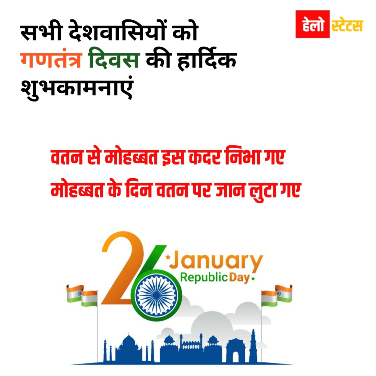 Republic day status Hindi